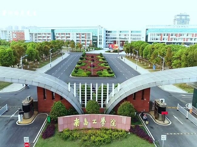 南昌工学院