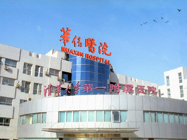 北京华信医院